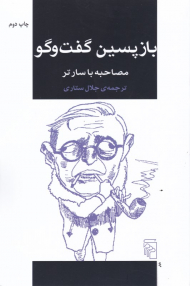 بازپسین گفتگو