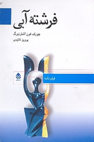 فرشته آبی (فیلم‌نامه)