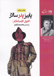 پاییز پدر سالار