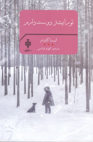 تو را بیشتر دوست دارم (ادبیات بیگانه)