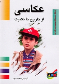 عکاسی از تاریخ تا تکنیک