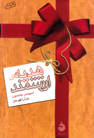 هدیه ارزشمند