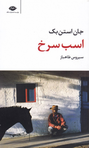 اسب سرخ