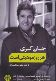 هر روز موهبتی است