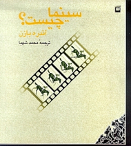 سینما چیست؟