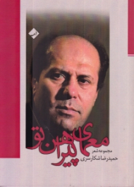 معمای پیراهن تو