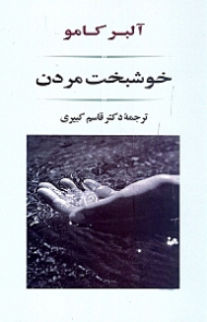 خوشبخت مردن