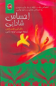 احساس شادابی