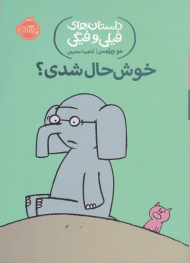 خوشحال شدی؟ (داستان های فیلی و فیگی 2)