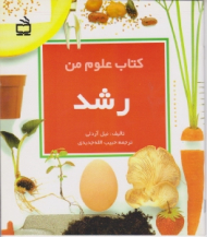 کتاب علوم من (رشد)