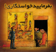 بفرمایید خواستگاری