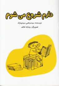 دارم شروع می شوم