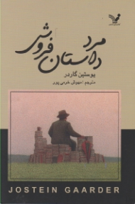 مرد داستان فروش