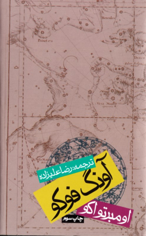 آونگ فوکو