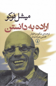 اراده به دانستن