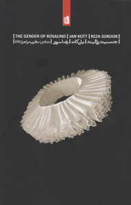 جنسیت رزالیند