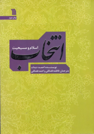 انتخاب اسلام و مسیحیت