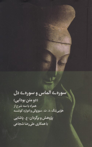 سوره الماس و سوره دل (دو متن بودایی)