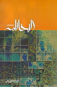 زلیخانامه (نمایشنامه ایرانی)