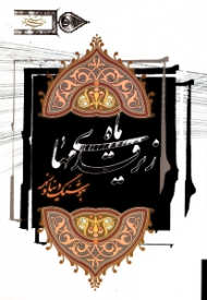 زیر قدم های ماه