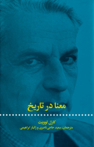 معنا در تاریخ