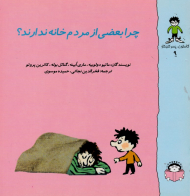 چرا بعضی از مردم خانه ندارند؟