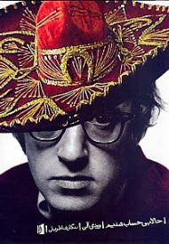 حالا بی حساب شدیم