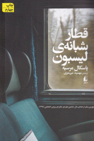 قطار شبانه لیسبون