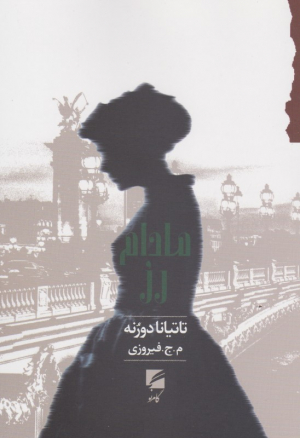 مادام رز