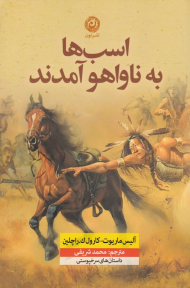 اسب ها به ناواهو آمدند