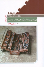 می ترسم بعد از مرگ هم کارگر باشم