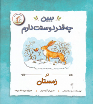 ببین چه قدر دوستت دارم در زمستان