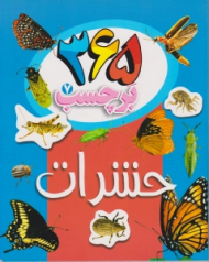 365 برچسب 7 (حشرات)