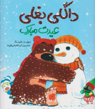 *داگلی بغلی عیدت مبارک
