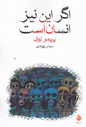اگر این نیز انسان است