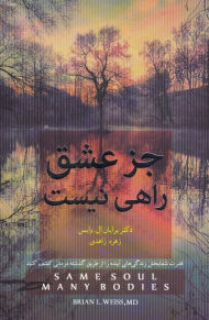 جز عشق راهی نیست