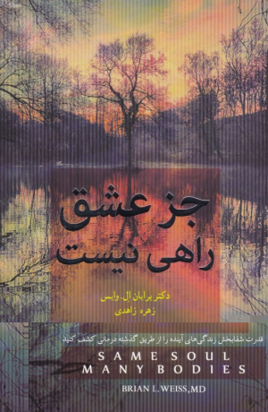 جز عشق راهی نیست