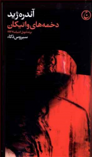 دخمه های واتیکان