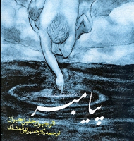 پیامبر - گالینگور