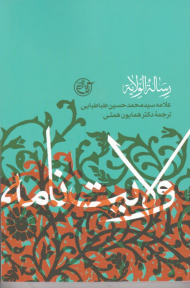 ولایت نامه (رسالة الولایه)