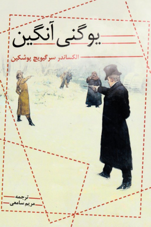 یوگنی آنگین