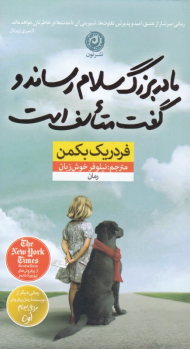 مادربزرگ سلام رساند و گفت متاسف است (پالتویی)