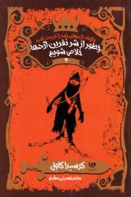 چطور از شر نفرین اژدها خلاص شویم (چگونه اژدهای خود را تربیت کنید 4)