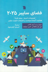 فضای سایبر 2025