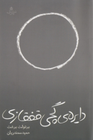 دایره گچی قفقازی (نمایش‌نامه)