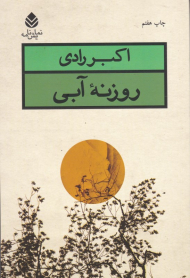 روزنه آبی