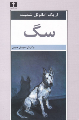 سگ