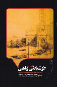 خوشبختی واهی