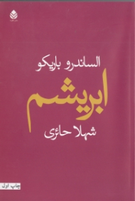 ابریشم