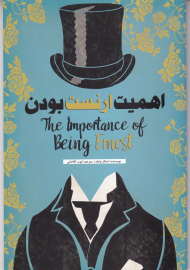 اهمیت ارنست بودن